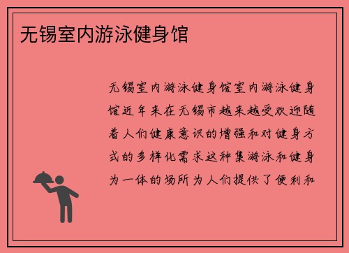无锡室内游泳健身馆
