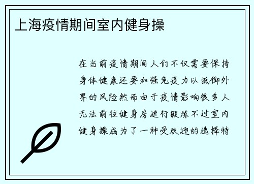 上海疫情期间室内健身操