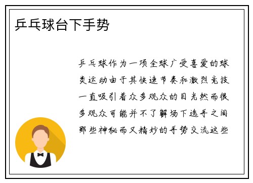 乒乓球台下手势