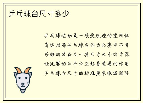 乒乓球台尺寸多少