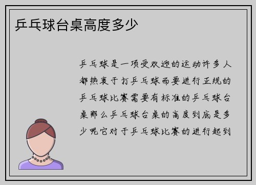乒乓球台桌高度多少