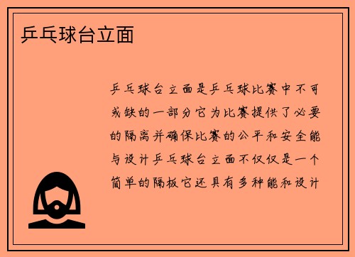 乒乓球台立面