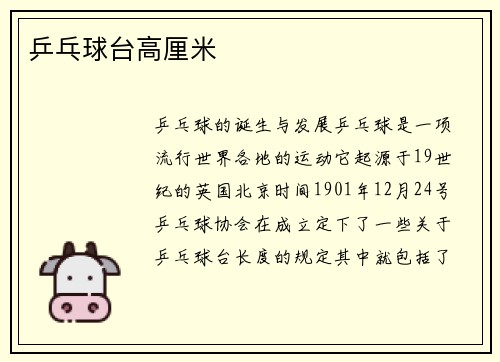 乒乓球台高厘米